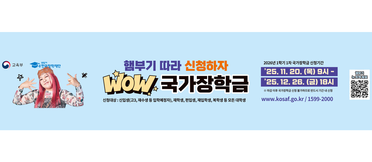 2026학년도 1학기 국가장학금 신청