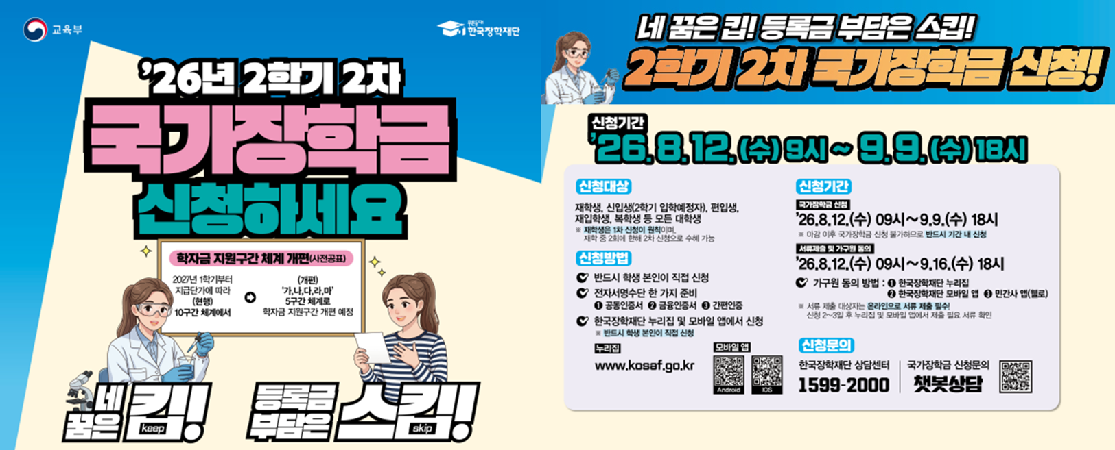 2026학년도 2학기 2차 국가장학금