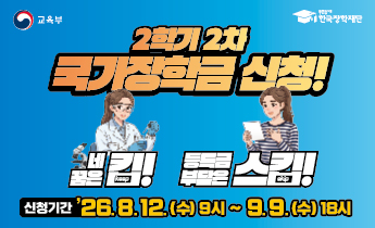 2026학년도 2학기 2차 국가장학금
